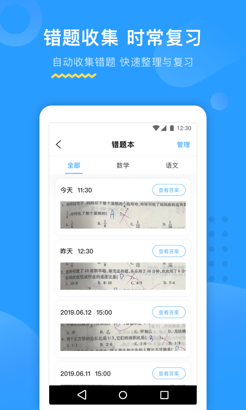 大力AI辅导v0.7.2截图4