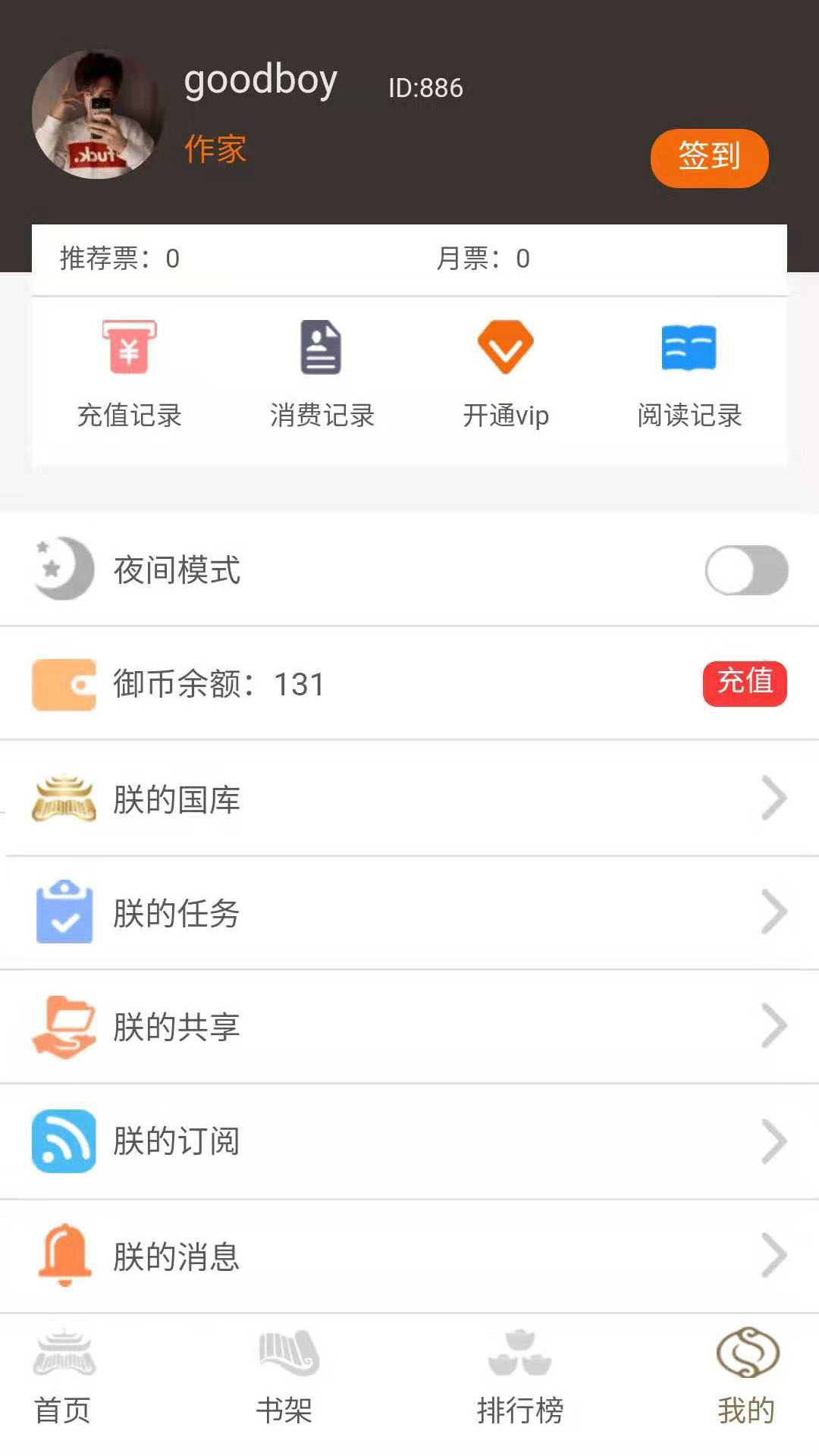 御书房文学截图3