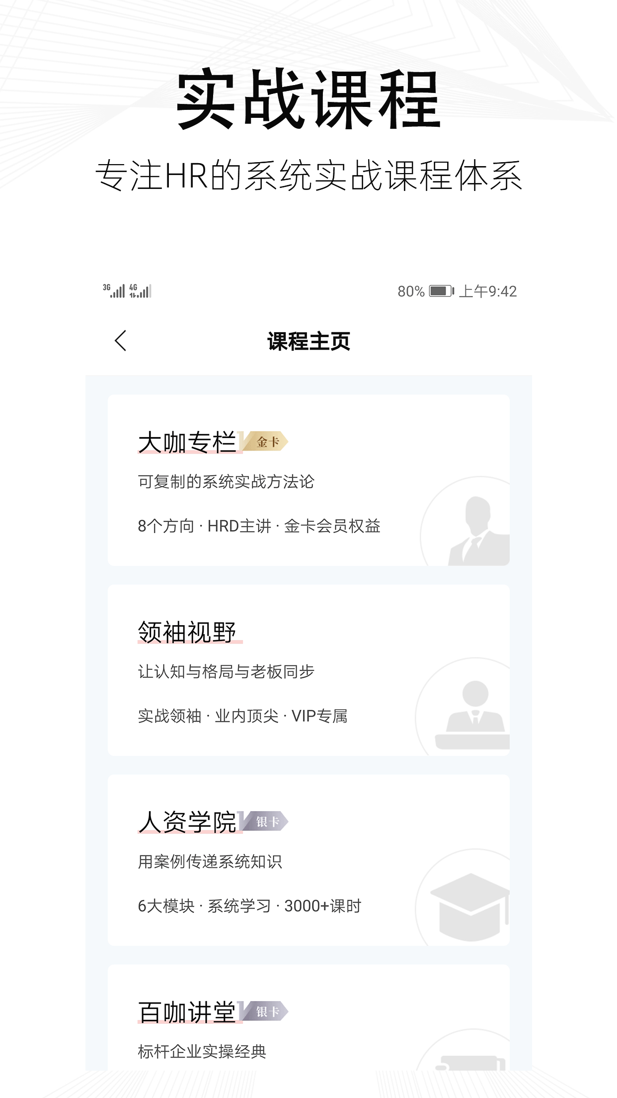 儒思HRv3.0.1截图3