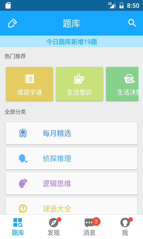 33IQv3.0.1截图2