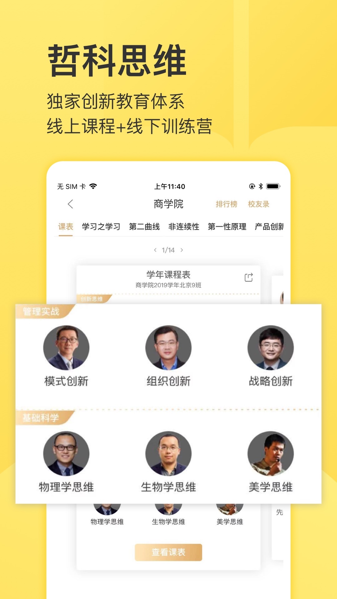 混沌大学v2.13.2截图3