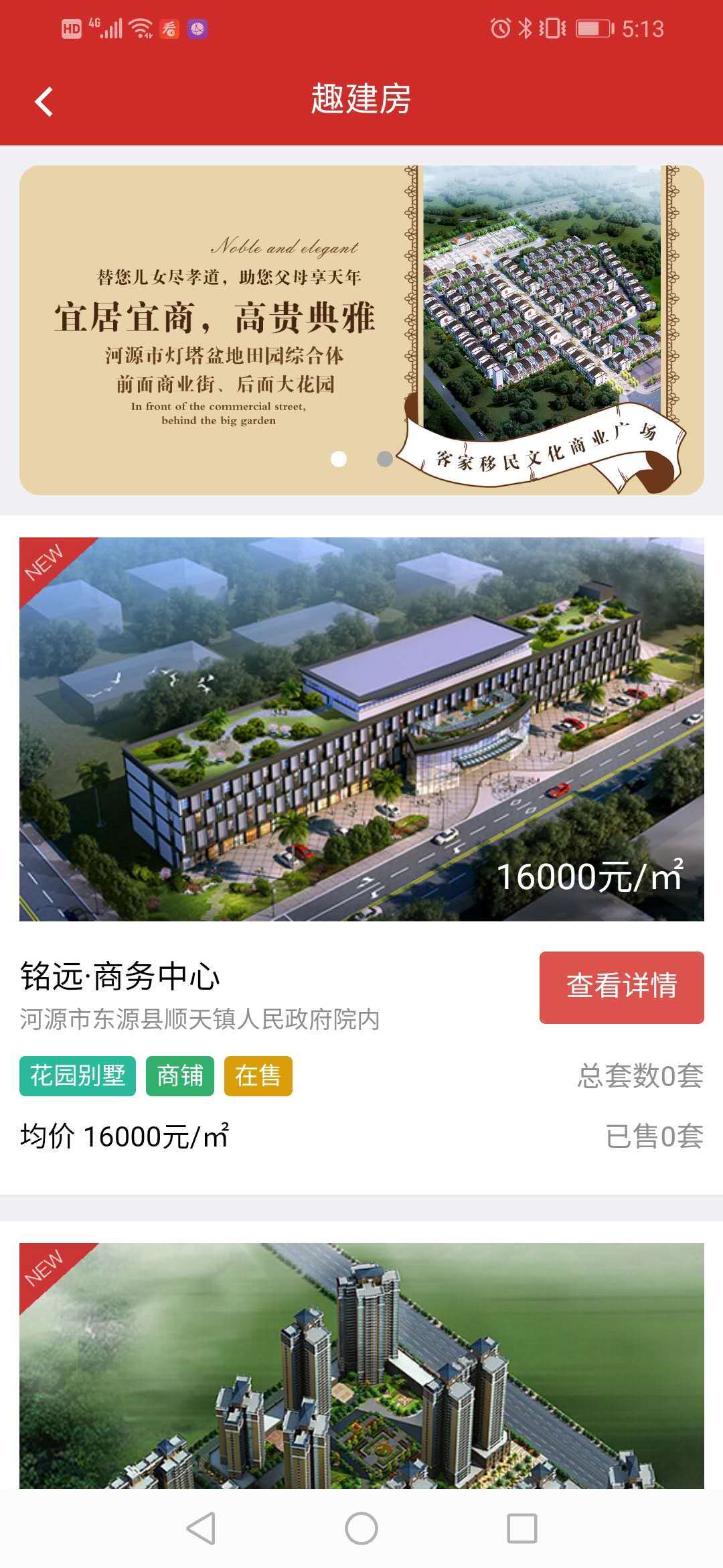 房融在线020地产电商运营系统截图2