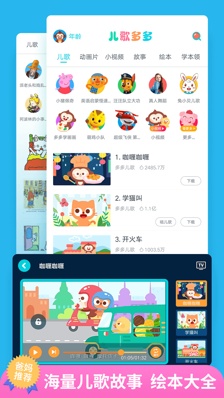 儿歌多多v4.3.1.1截图3