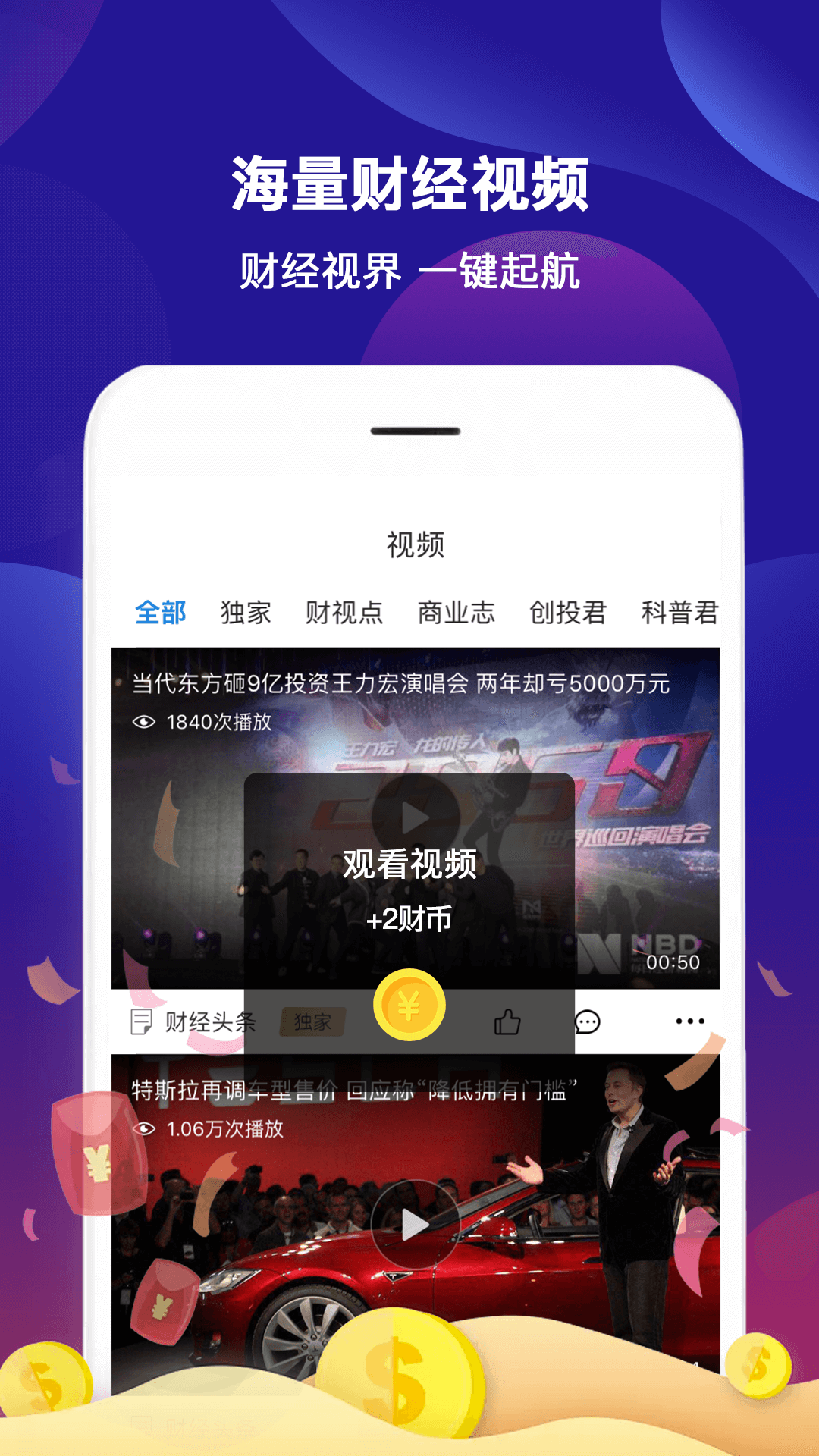 财经头条v2.7.24截图5