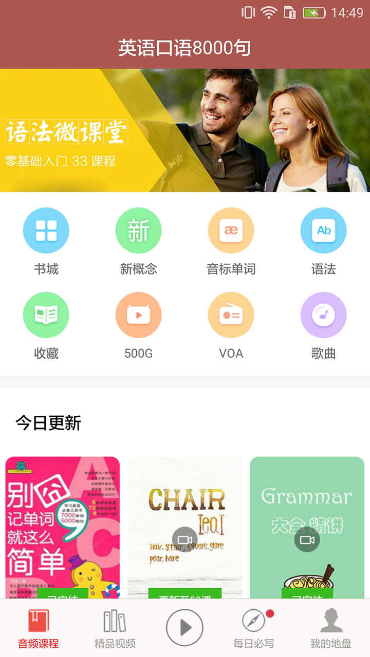 英语口语8000句v9.9截图1