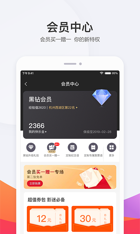 淘票票v9.0.8截图3