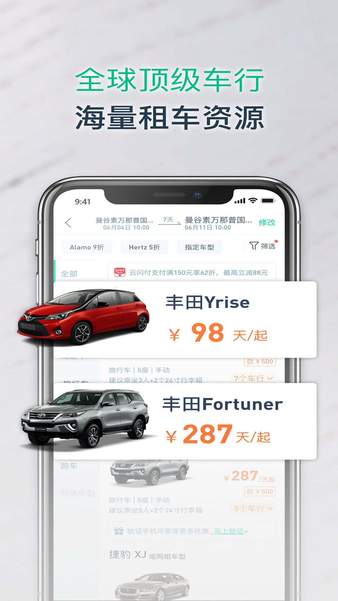 惠租车v4.8.0截图4