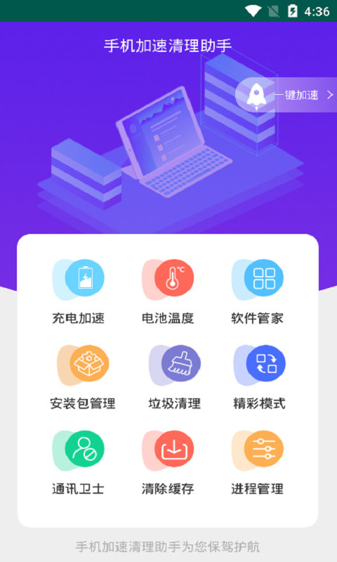 手机加速清理助手截图2