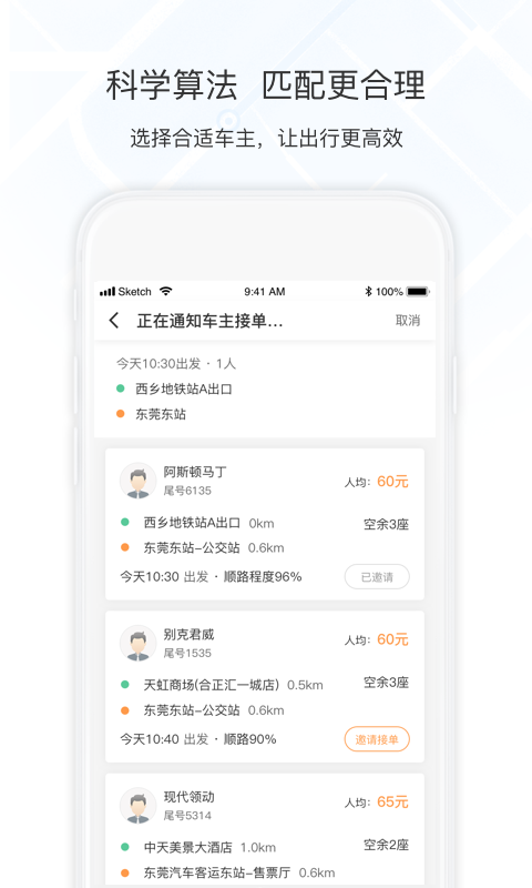 万顺叫车v4.5.2截图4