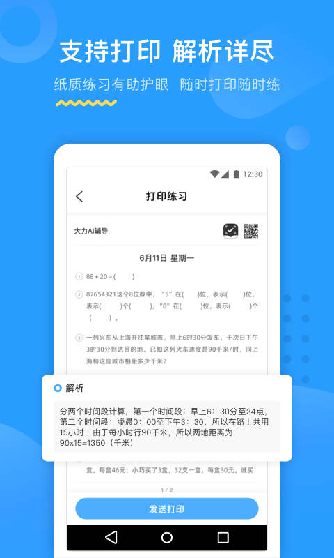 大力AI辅导v0.7.2截图3