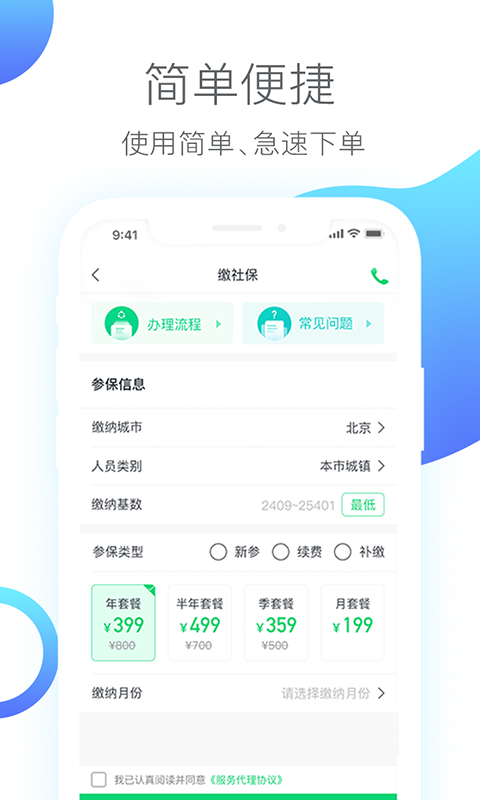 人人保v5.4.7截图2