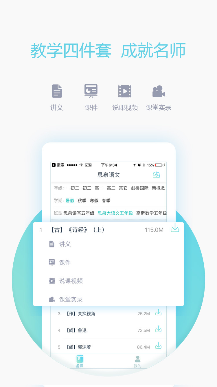 爱学习教师v4.7.5截图1