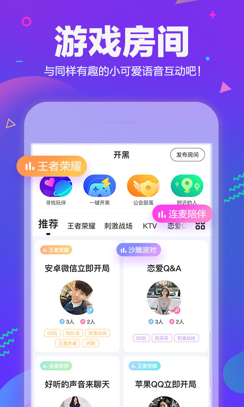 TT语音v4.0.3-13798截图3