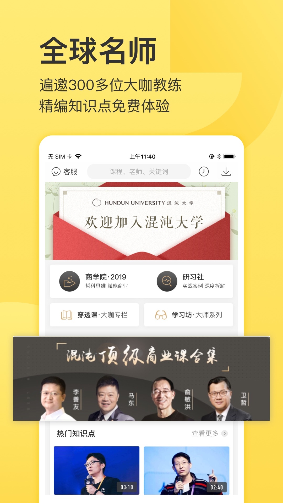 混沌大学v2.13.2截图2