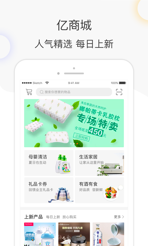 亿街区v5.0.6截图4