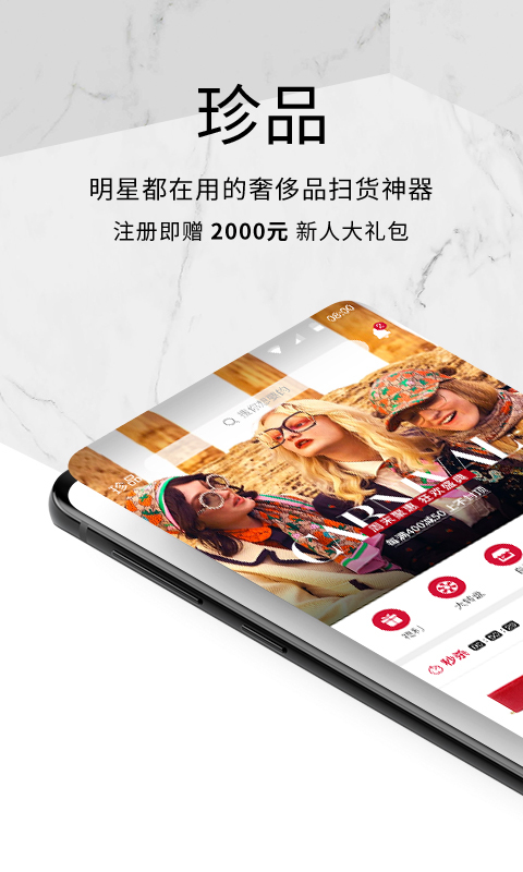 珍品网v4.8截图1