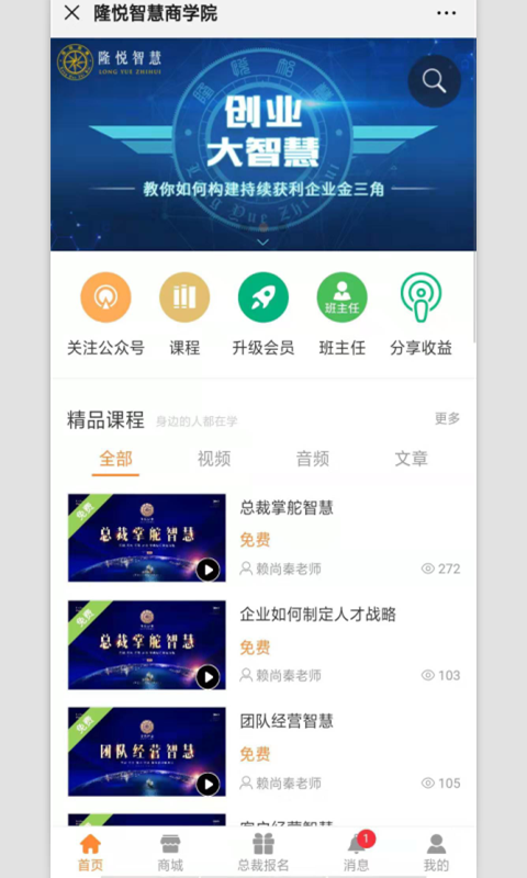 隆悦智慧商学院平台截图1