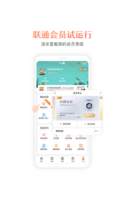 联通手机营业厅(官方版)v6.2截图1