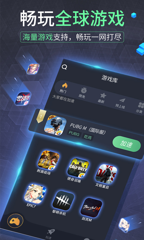 奇游手游加速器v2.2.3截图1