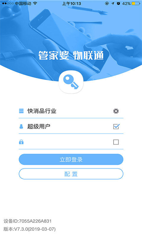 致梦物联通截图1