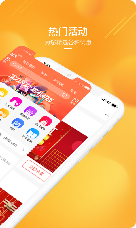 苏宁推客v5.2.4截图2