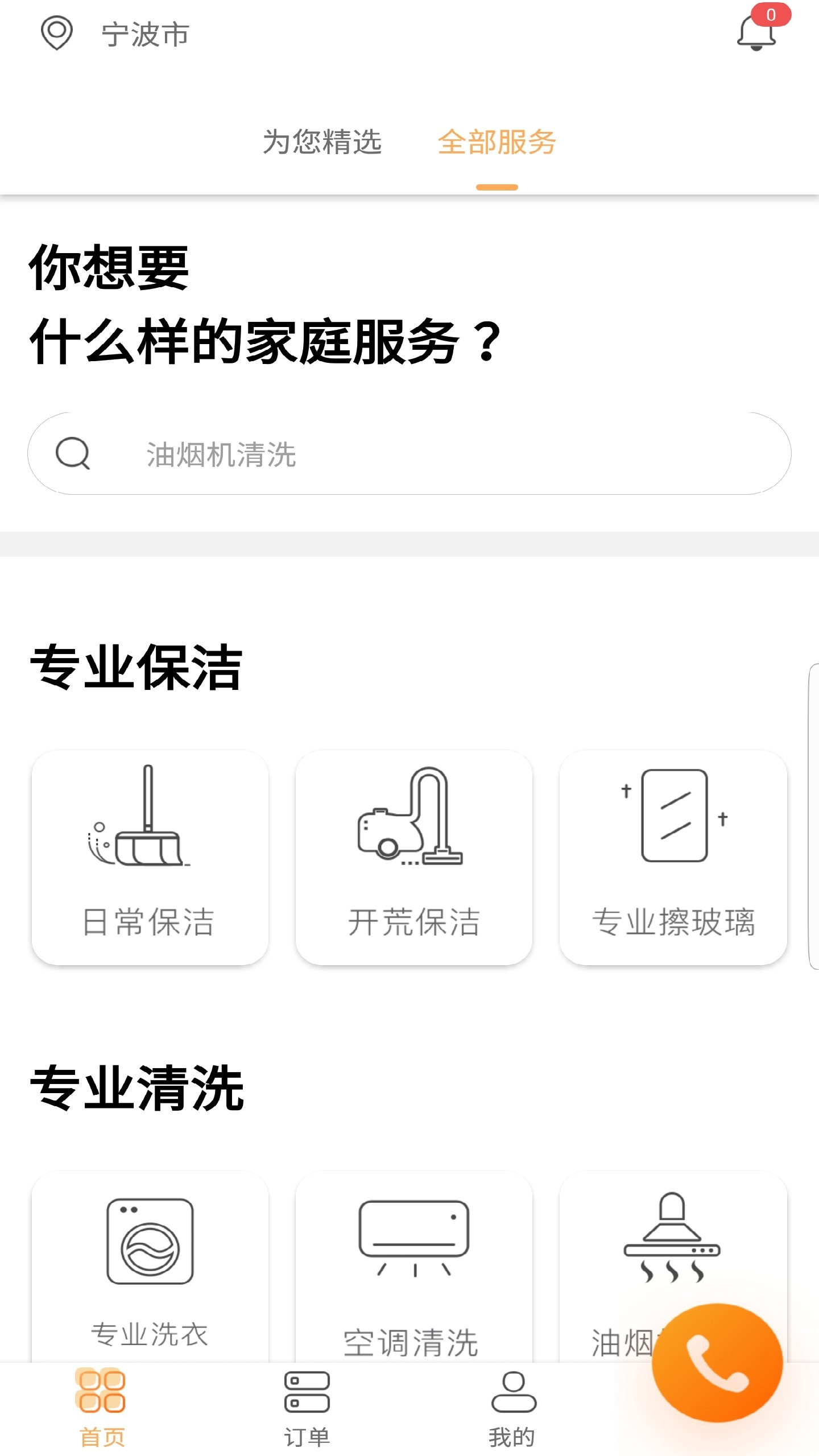 阿拉家政截图2