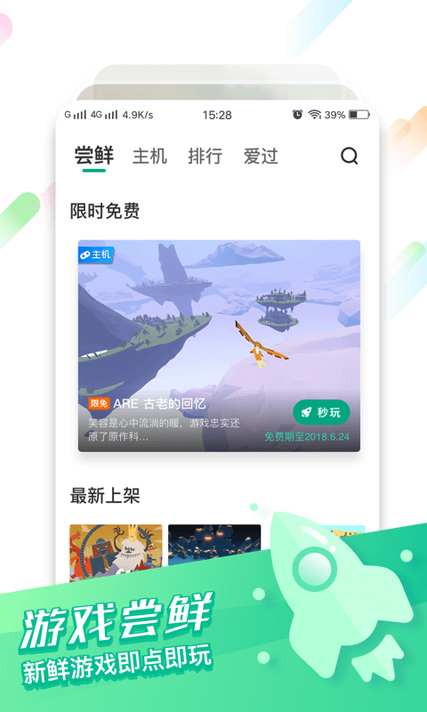 咪咕快游v1.2.1.0截图3