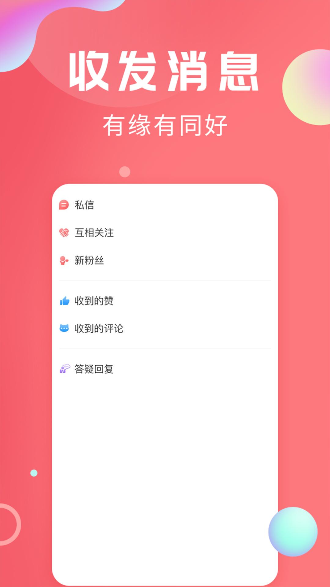 轻话社区v1.0.1截图3