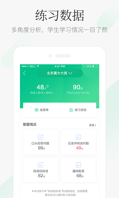 翼课教师v1.7.4截图3