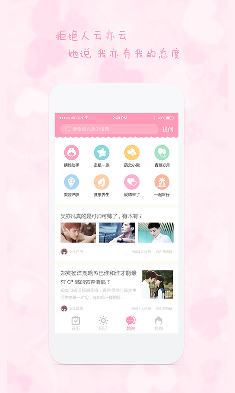 女生日历v2.1.4截图3