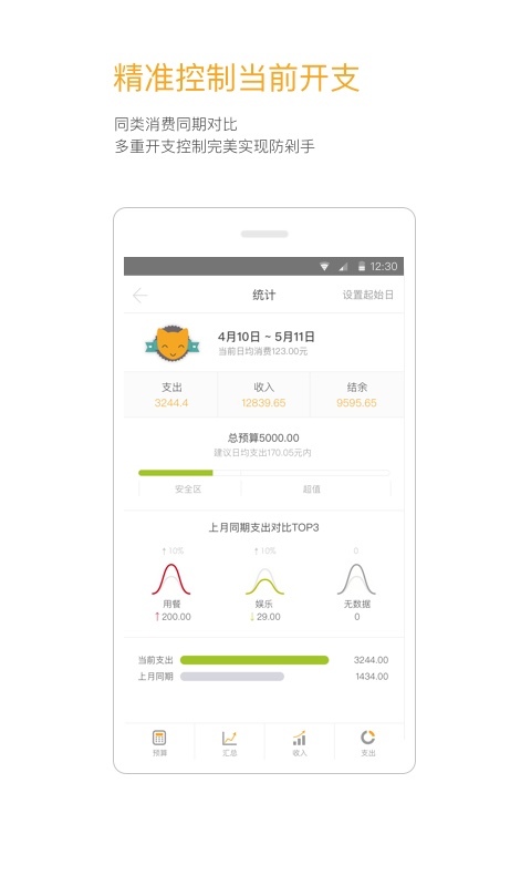 Timi时光记账v5.7.0截图5