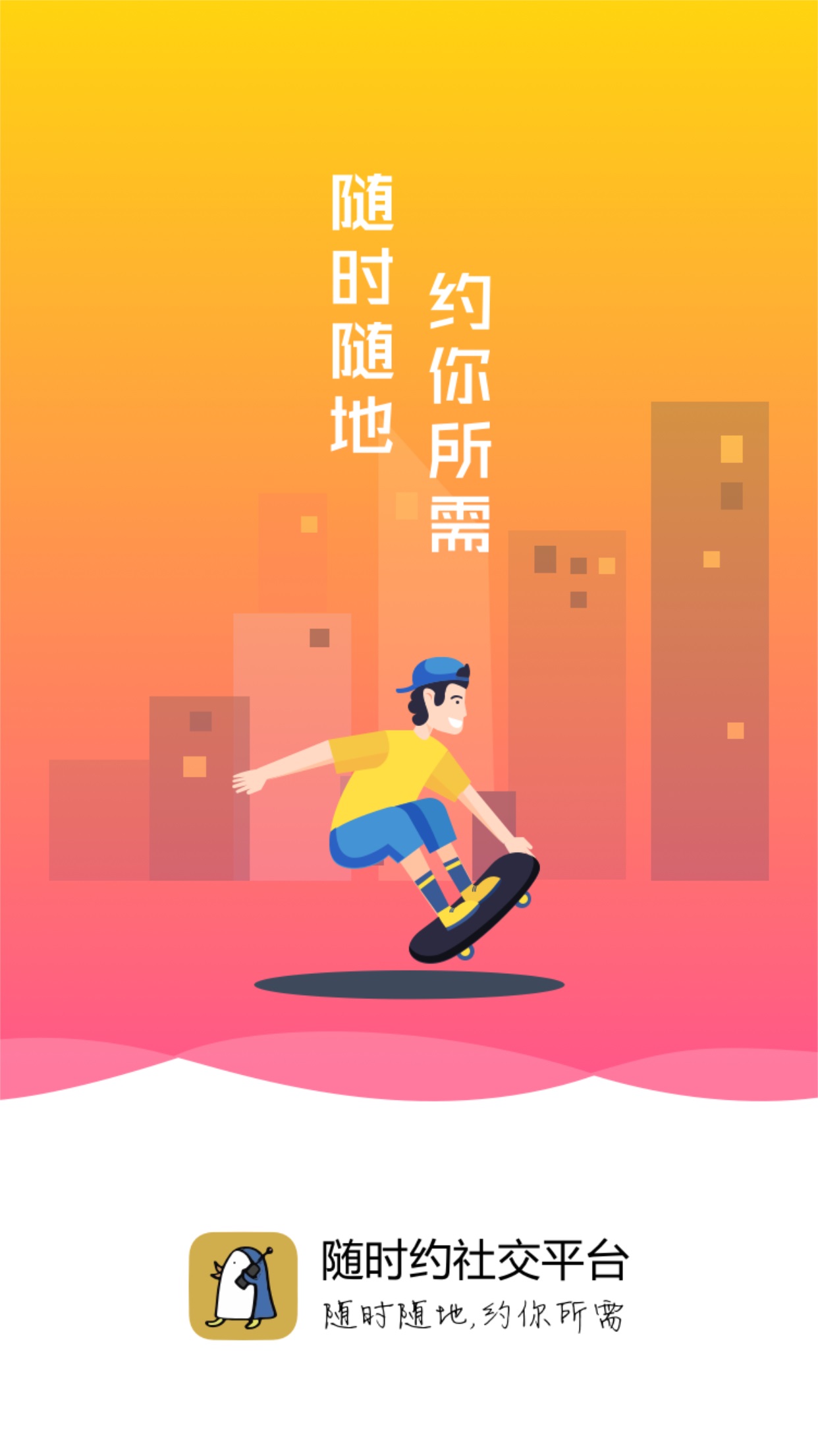 随时约v3.3.3截图1