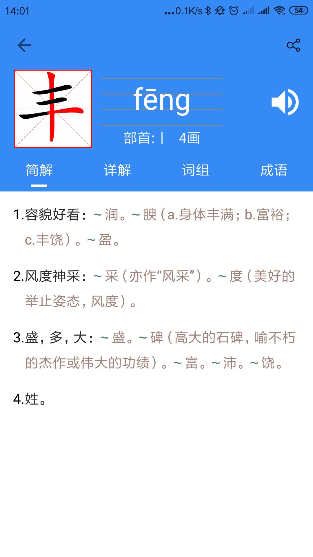 象形字典v1.4.1截图4