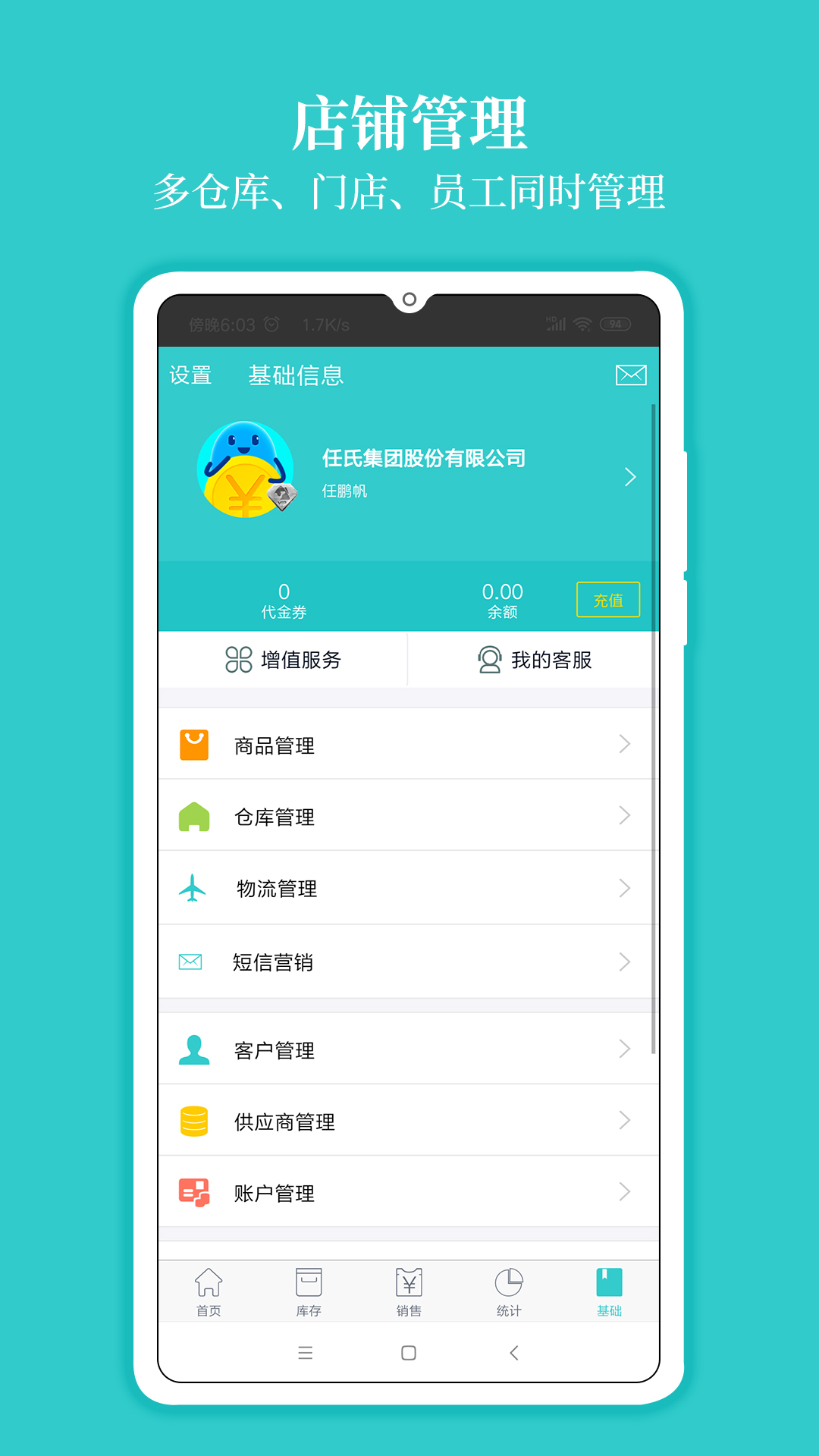 秦丝生意通进销存v2.8.2截图5