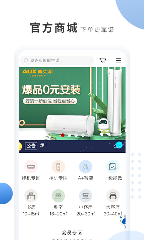 奥克斯A+v5.0.0截图5