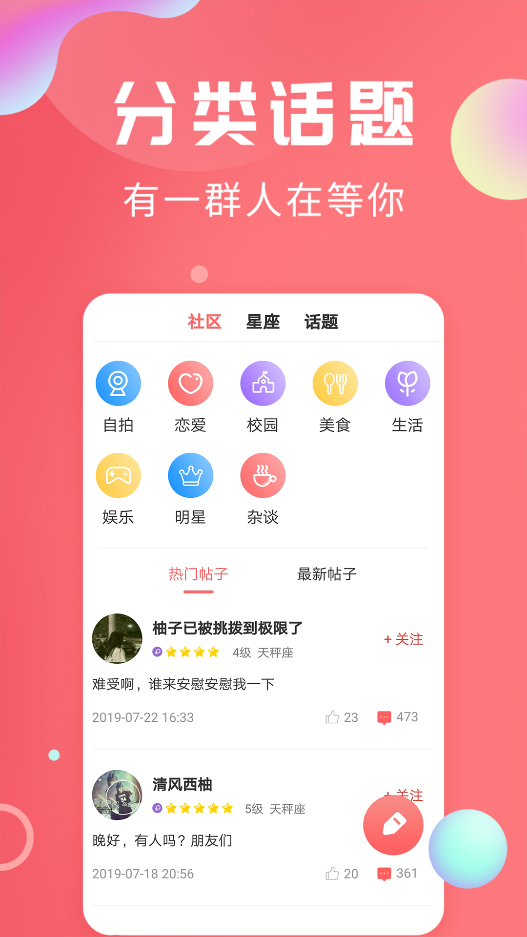 轻话社区v1.0.1截图1