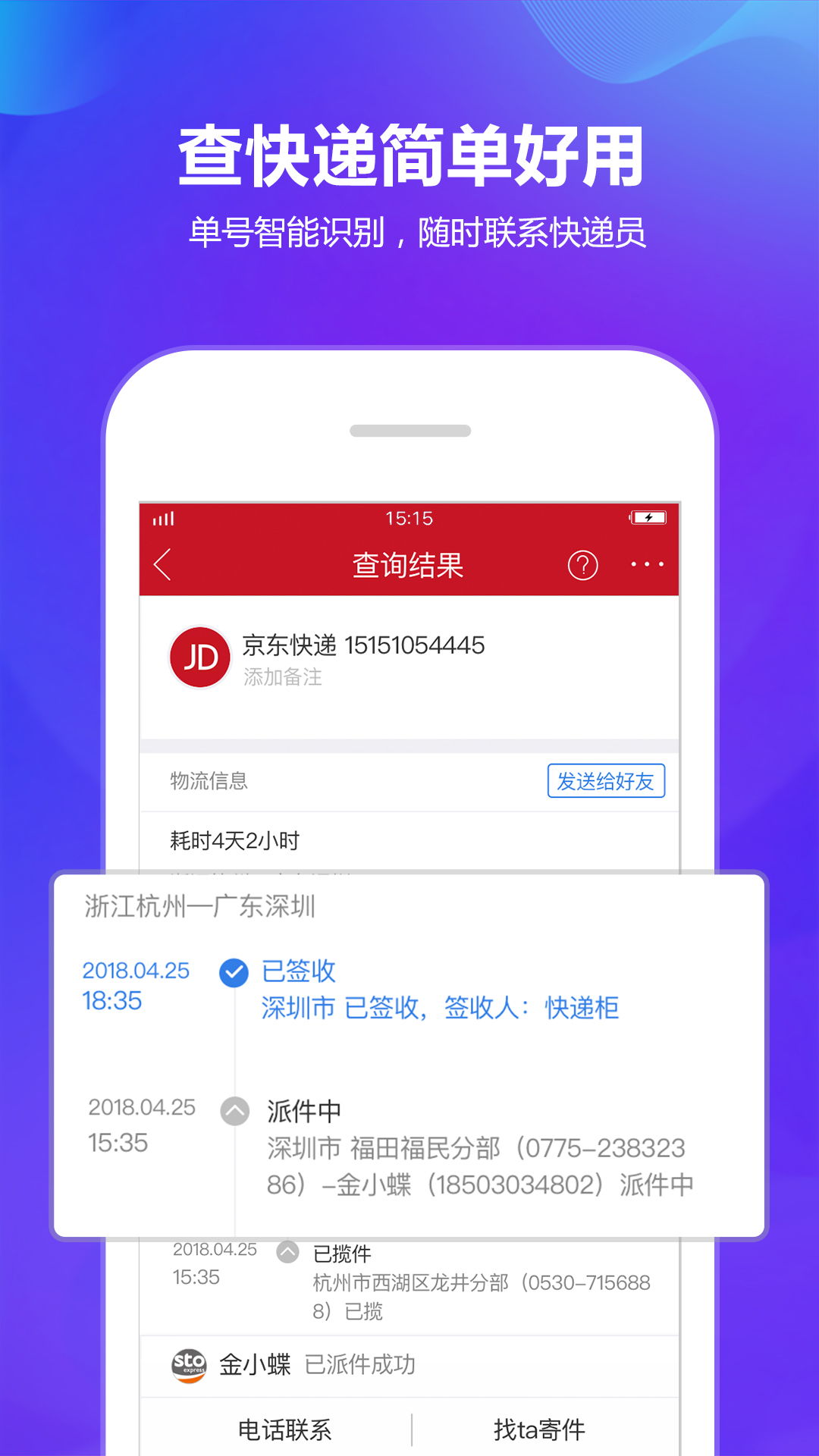 快递100v5.6.0截图5