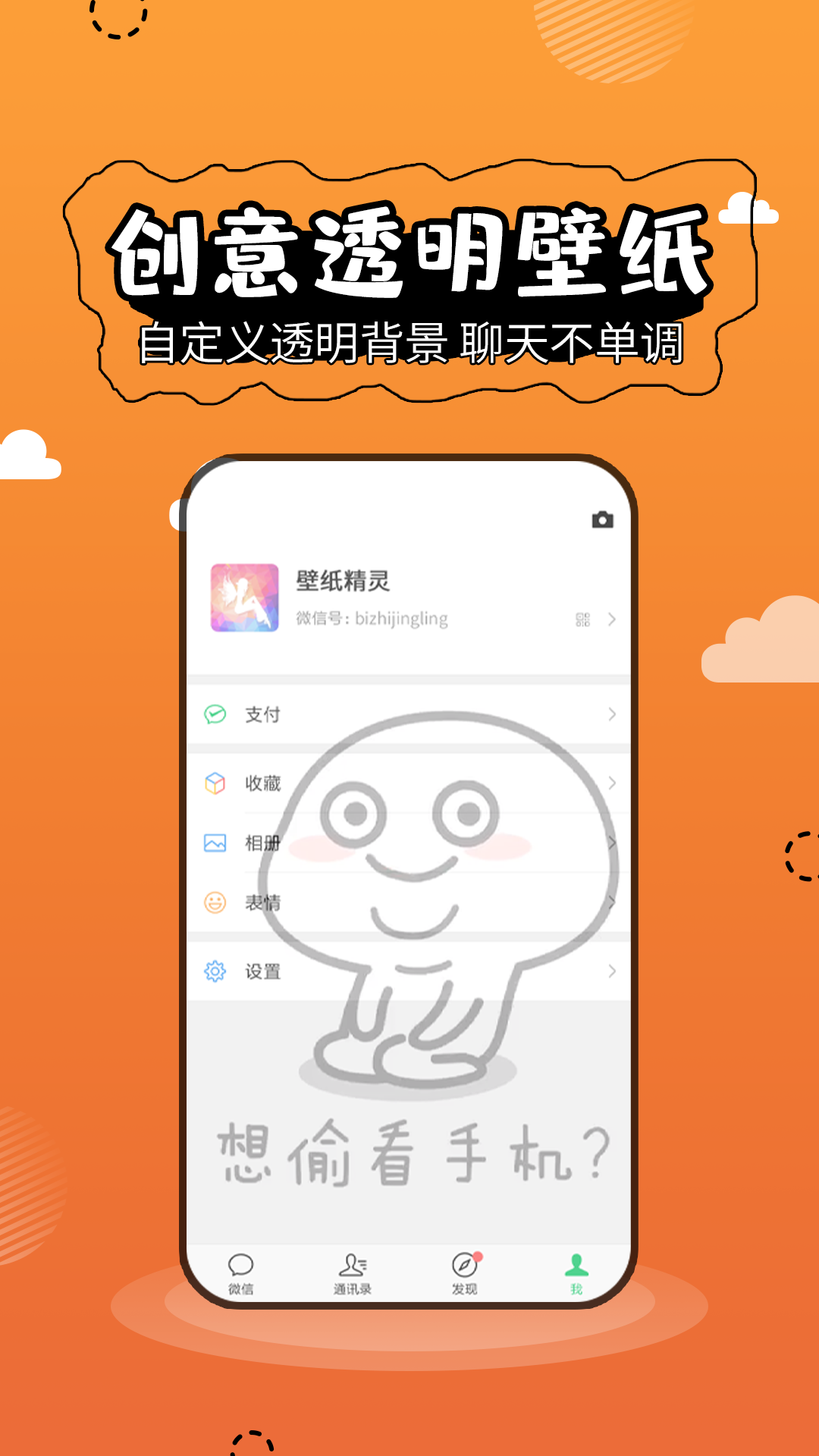 壁纸精灵vv5.0.1截图4