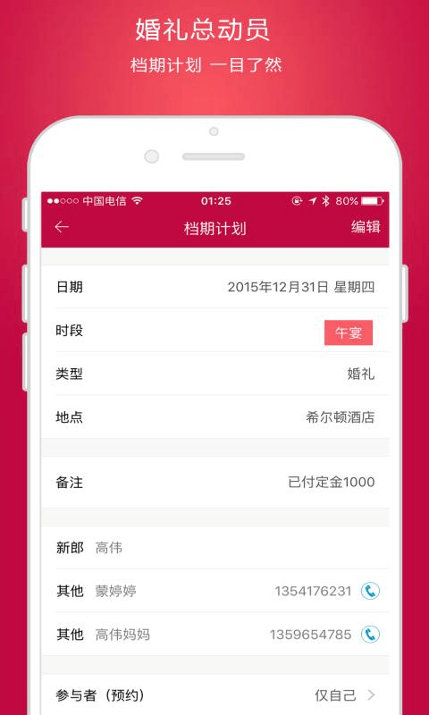 婚礼总动员v1.9.1截图2