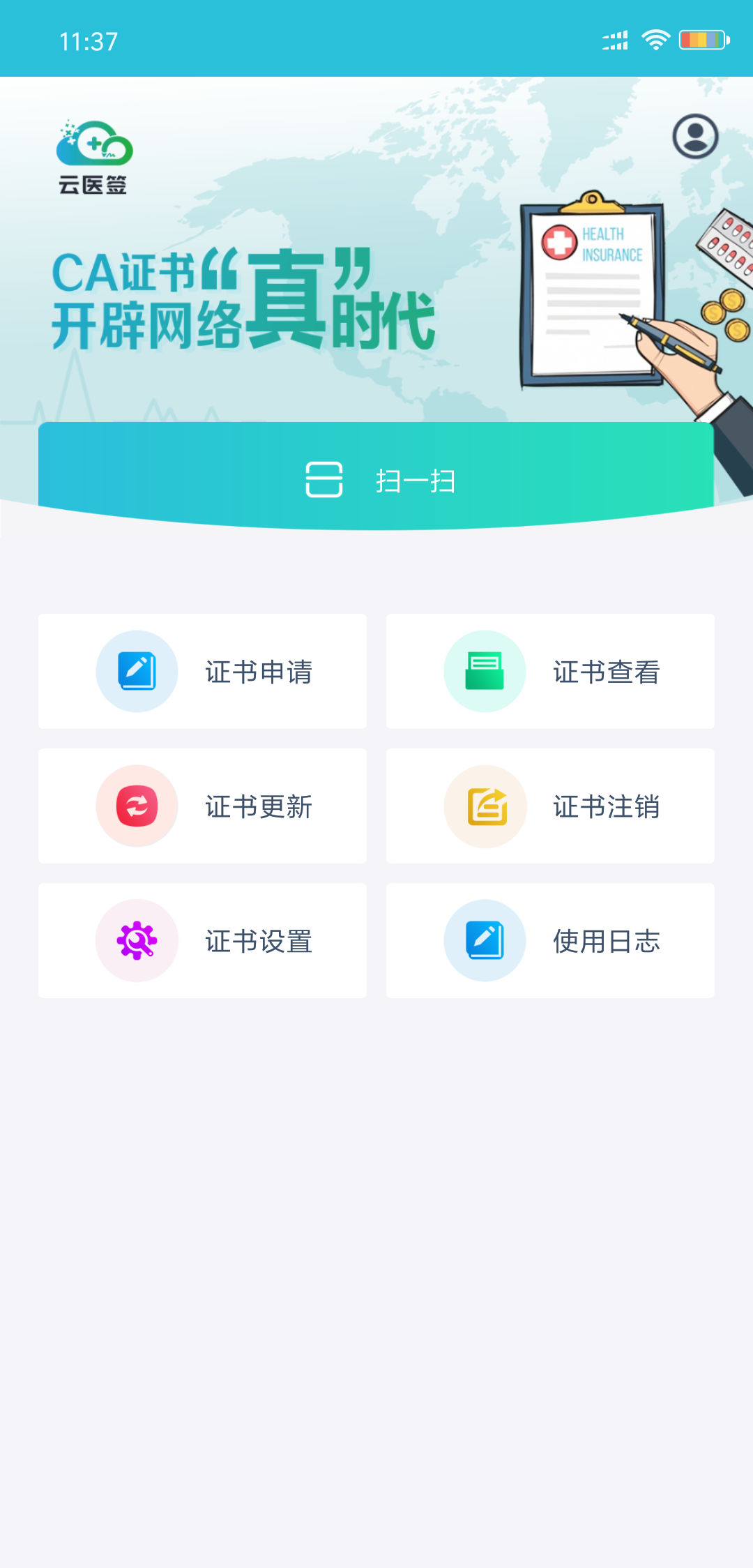 云医签v1.1.2截图2