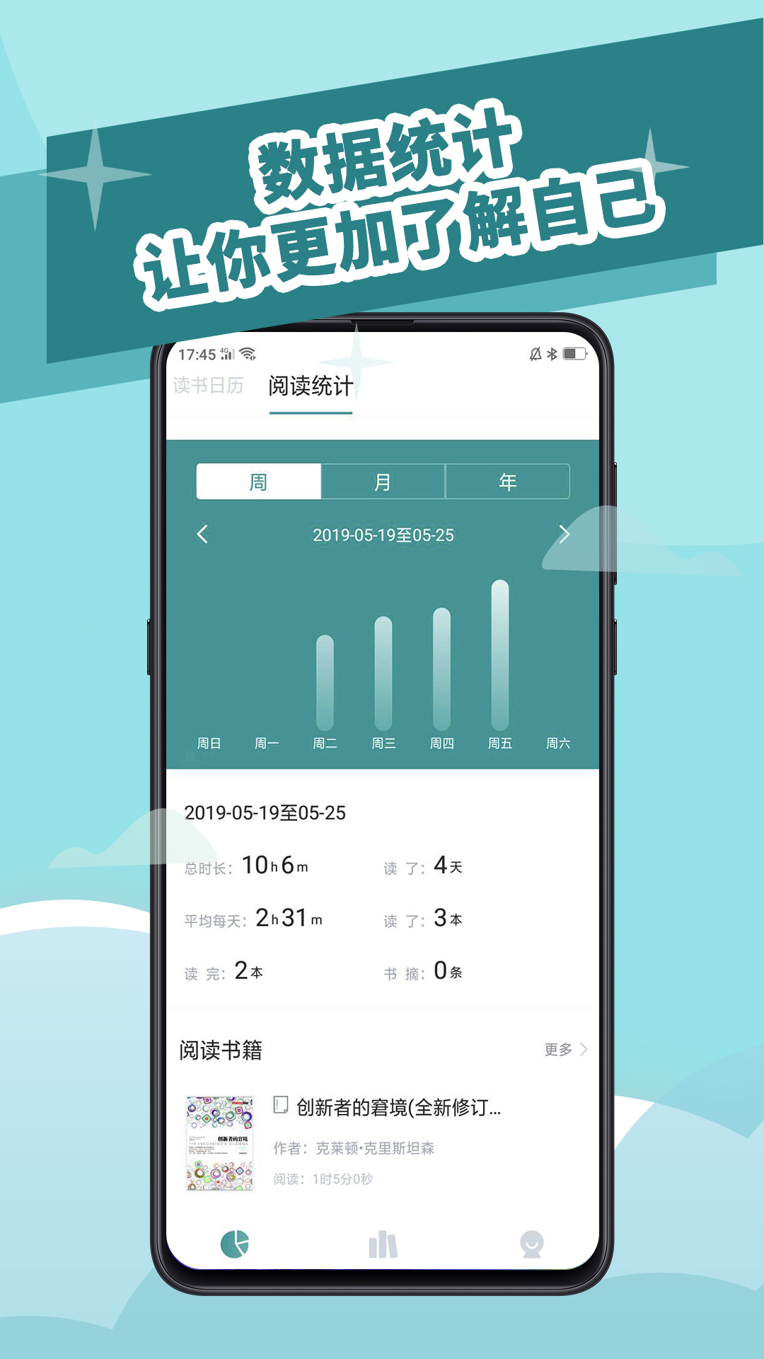 阅读记录v2.2.1截图1