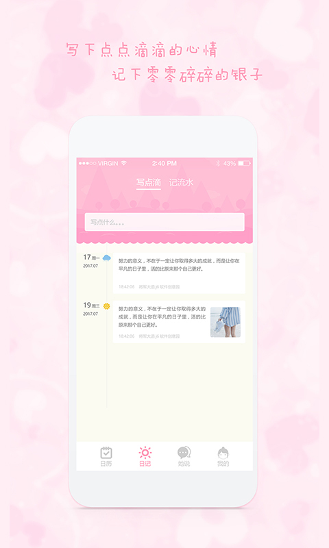 女生日历v2.1.4截图2