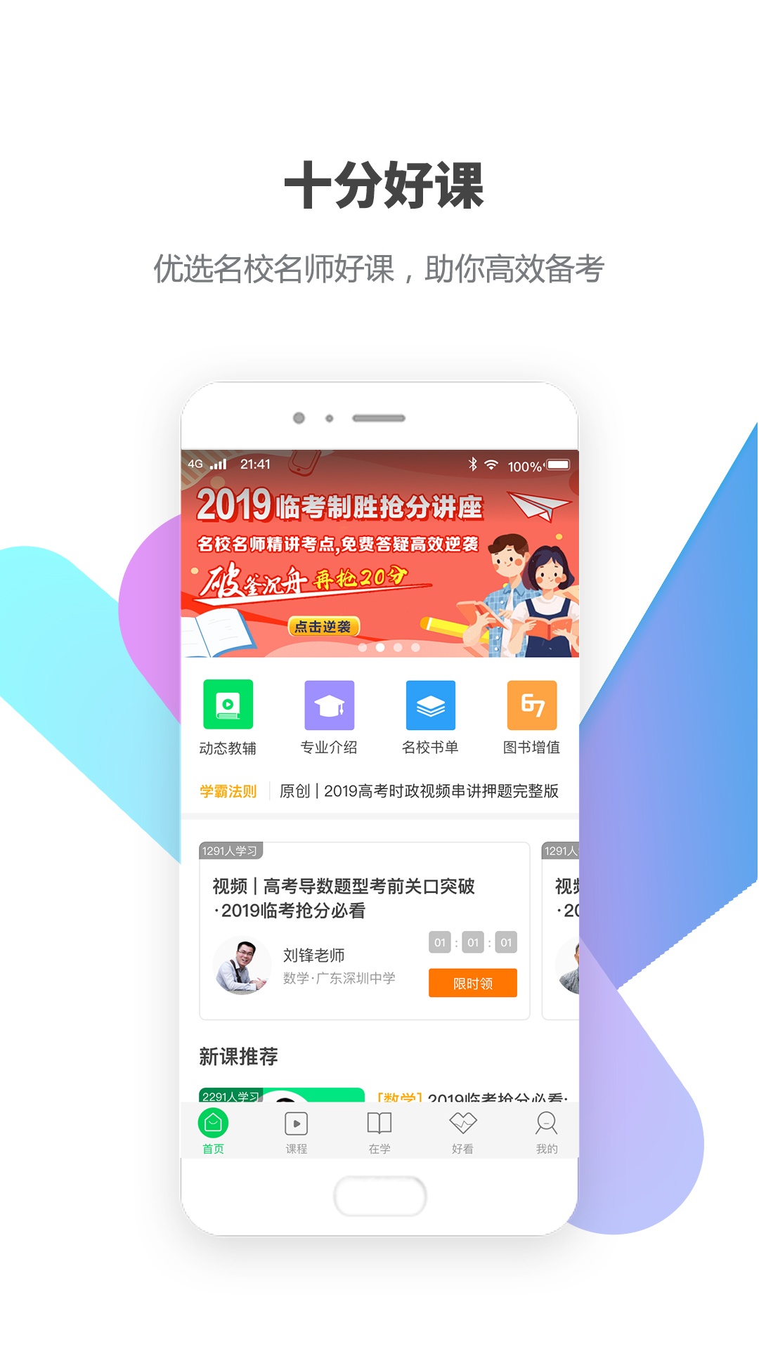 包学习v3.7.7截图1