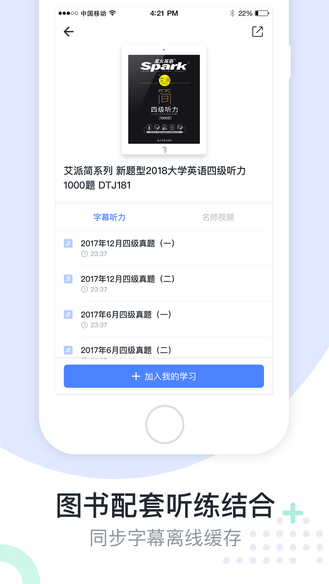 星火英语v4.2.0截图2