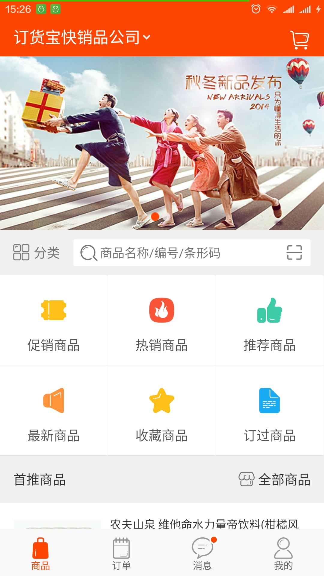 订货宝3.0v3.9.1415截图2