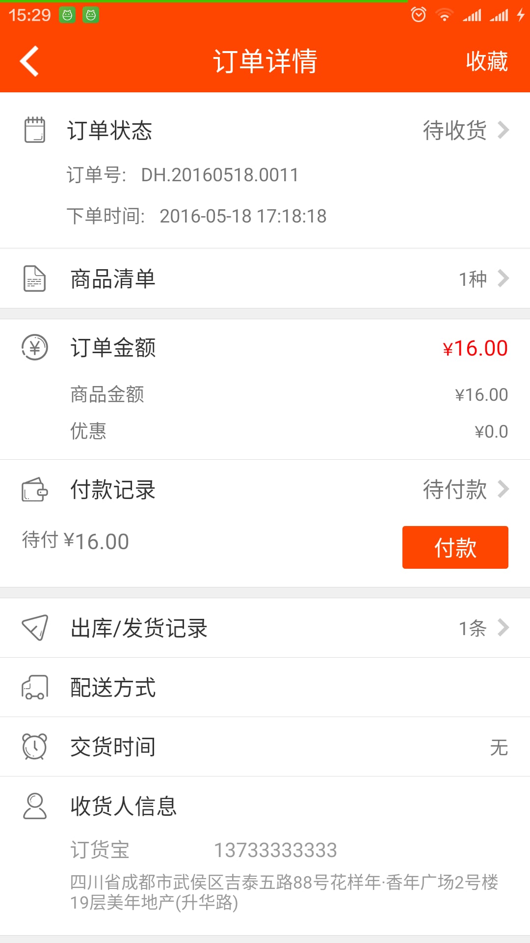 订货宝3.0v3.9.1415截图5