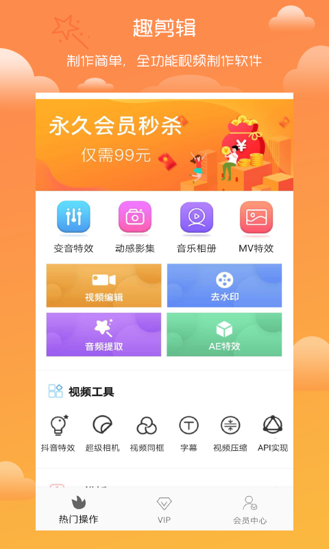 趣剪辑视频编辑v2.0.0截图1