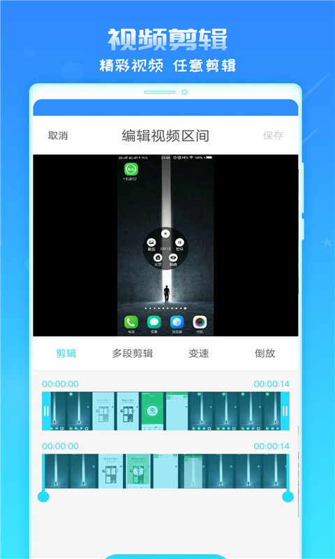 录屏精灵v1.6.0截图2