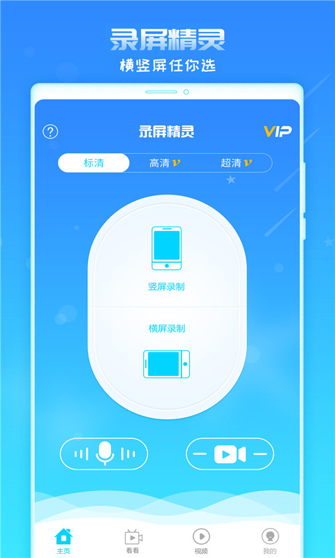 录屏精灵v1.6.0截图1