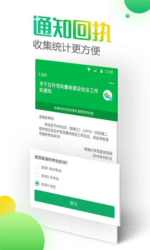 微哨v6.1.0.72480截图5